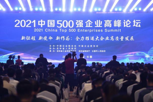 66位! 陕煤集团再次荣登中国企业500强榜单 较去年位次前进4位