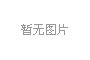陕煤集团在煤炭保供稳价中主动作为尽责担当