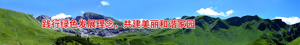 绿色矿山