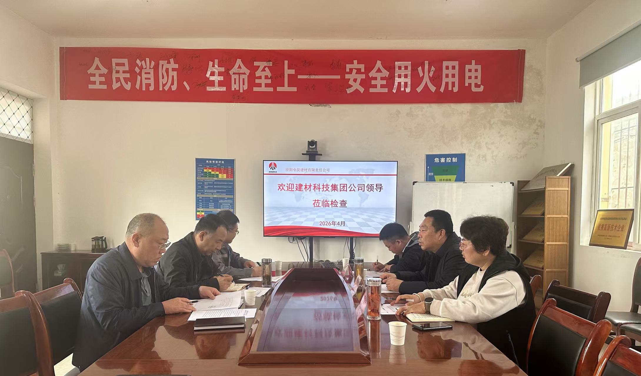 建材科技公司庞龙一行赴陕煤新材泾阳公司开展月度安全环保检查